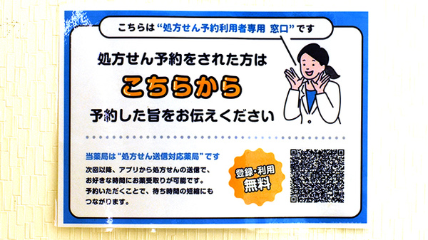 花・花薬局伊勢崎境店のネット受付対応