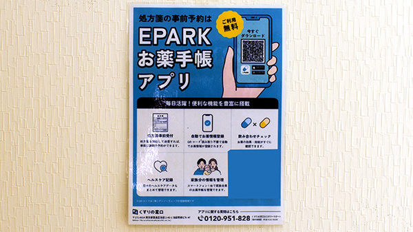 花・花薬局伊勢崎境店の電子お薬手帳対応