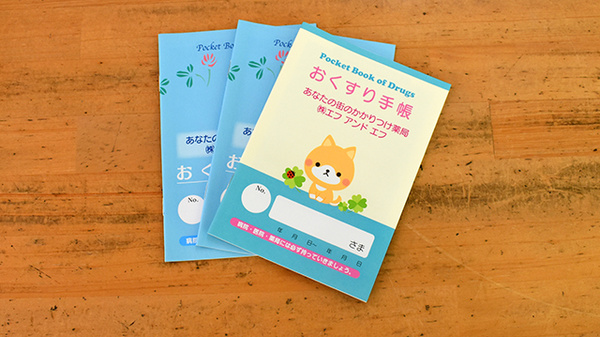 花・花薬局伊勢崎境店のお薬手帳