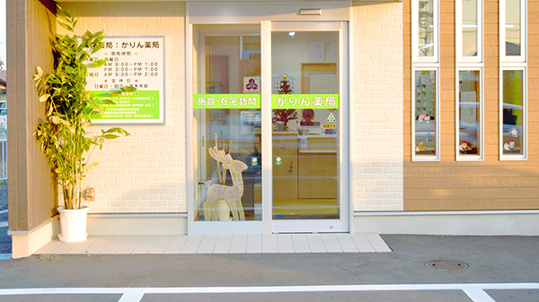 かりん薬局の入口