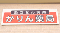 かりん薬局の看板