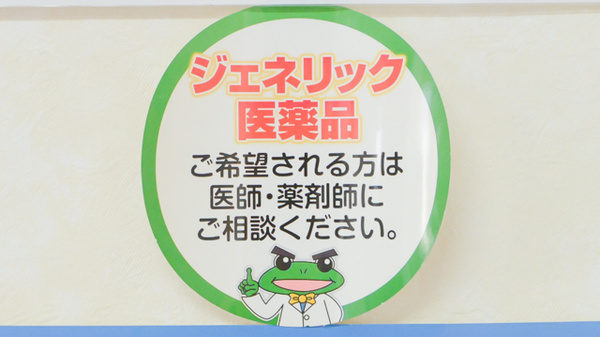 けんざき薬局のジェネリック対応