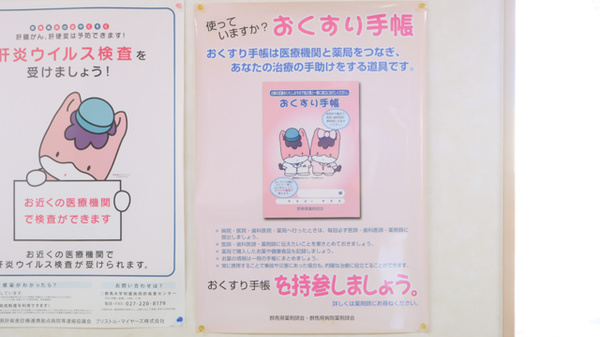 けんざき薬局のお薬手帳