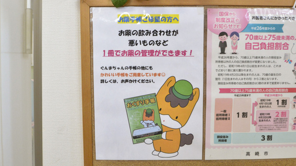 順化堂薬局のお薬手帳
