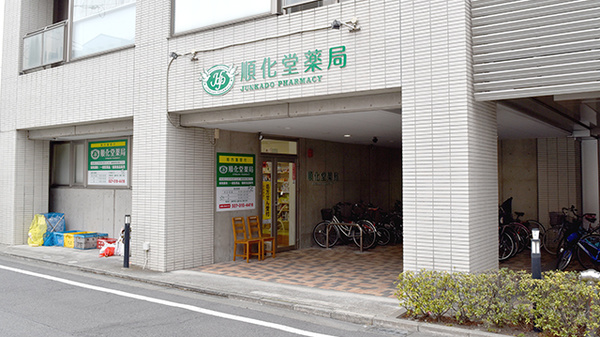 順化堂薬局の外観