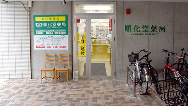 順化堂薬局の入口