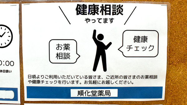 順化堂薬局の相談対応