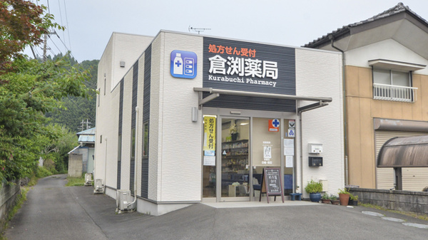 倉渕薬局の外観