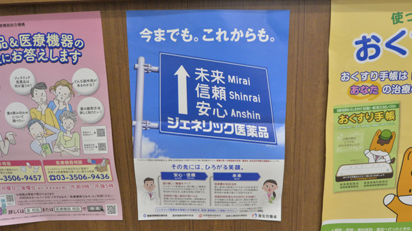 倉渕薬局のジェネリック対応