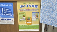 倉渕薬局のお薬手帳