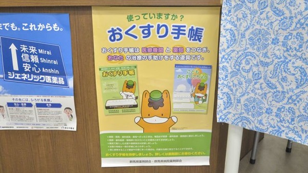 倉渕薬局のお薬手帳