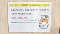 菅谷薬局のジェネリック対応