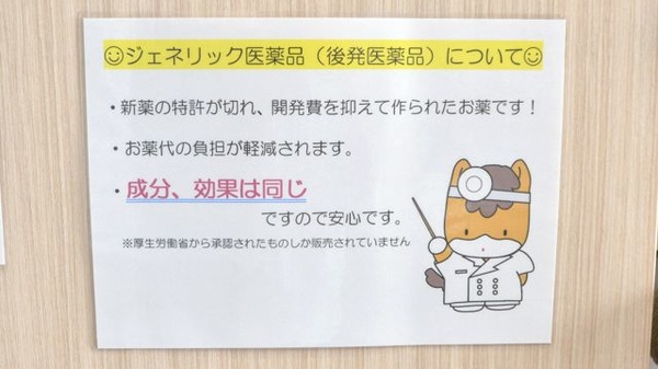 菅谷薬局のジェネリック対応