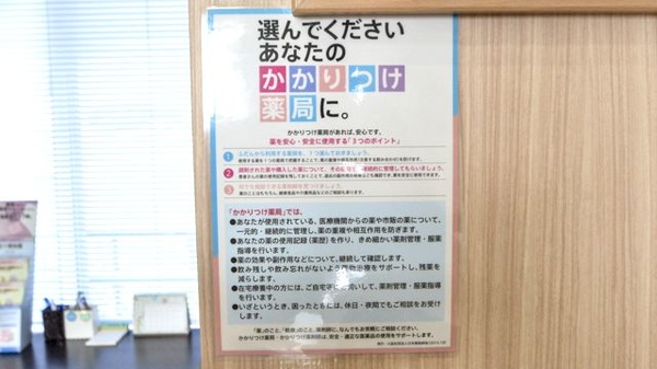 菅谷薬局のかかりつけ薬局対応