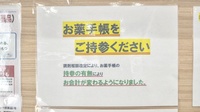 菅谷薬局のお薬手帳