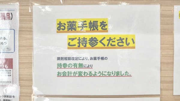菅谷薬局のお薬手帳