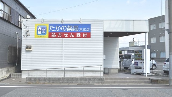ネット予約可 たかの薬局末広店 群馬県高崎市末広町 Eparkくすりの窓口