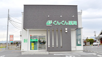 ぐんぐん薬局の外観