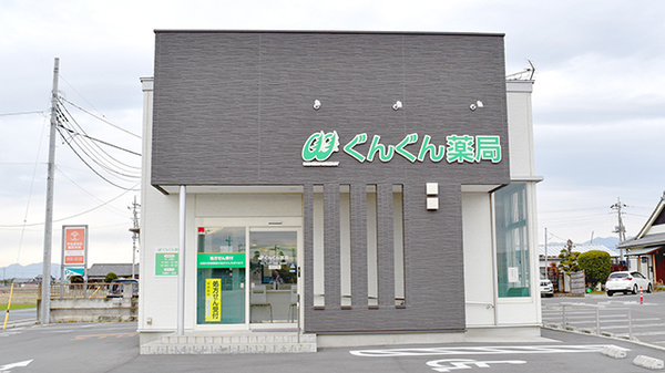 ぐんぐん薬局の外観