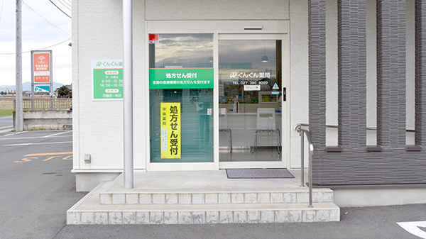 ぐんぐん薬局の入口