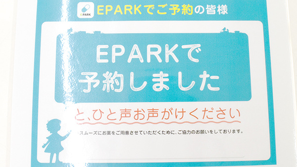 ぐんぐん薬局のネット受付対応