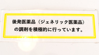 ぐんぐん薬局のジェネリック対応