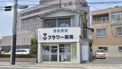 フラワー薬局の外観