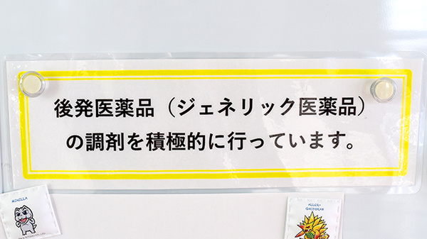 あいあい薬局のジェネリック対応