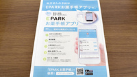 あいあい薬局の電子お薬手帳対応