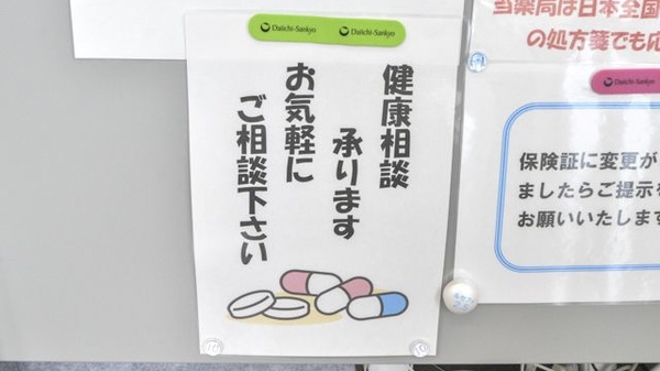 こばな薬局の相談対応