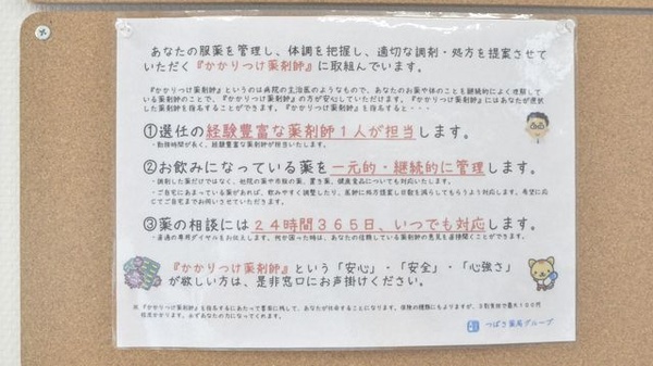 こばな薬局のかかりつけ薬局対応