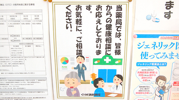 くりす調剤薬局の相談対応