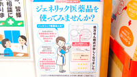 くりす調剤薬局のジェネリック対応