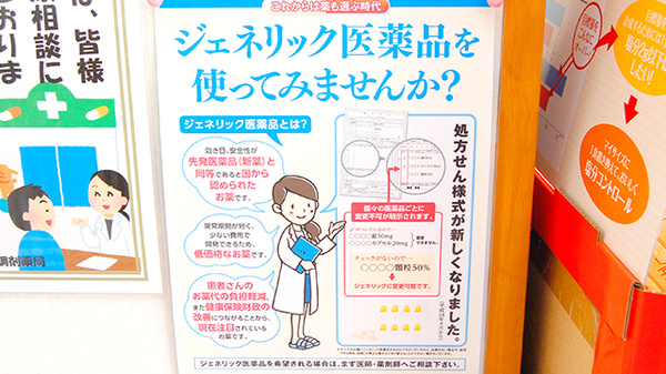 くりす調剤薬局のジェネリック対応
