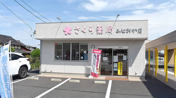 さくら薬局藤岡店の外観