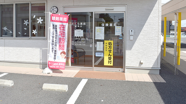 さくら薬局藤岡店の入口