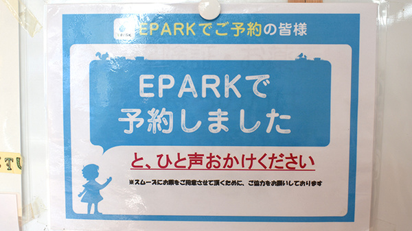 さくら薬局藤岡店のネット受付対応