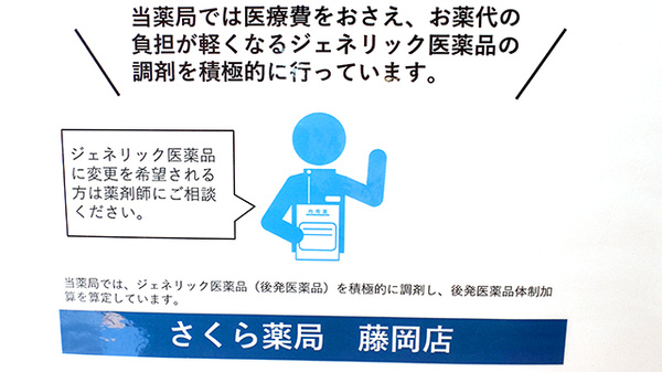 さくら薬局藤岡店のジェネリック対応