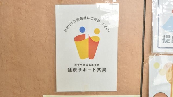 つばさ薬局の相談対応