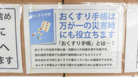 つばさ薬局のお薬手帳