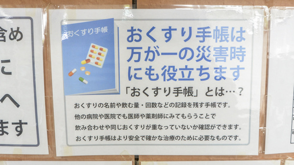 つばさ薬局のお薬手帳