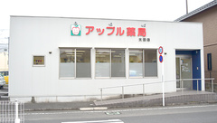 アップル薬局　太田北口店の外観