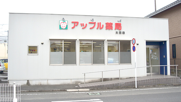 アップル薬局　太田北口店の外観