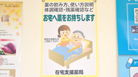 アップル薬局　太田北口店の在宅対応