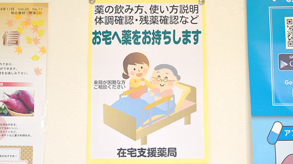 アップル薬局　太田北口店の在宅対応