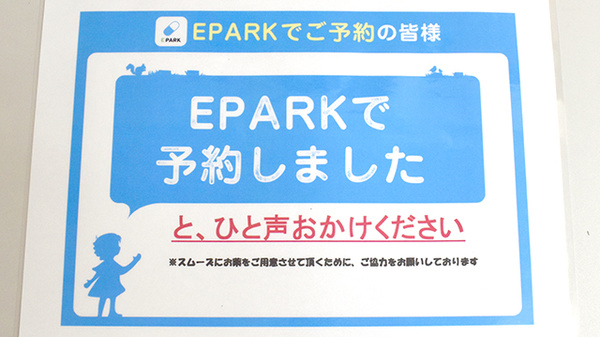 オリーブ薬局のネット受付対応
