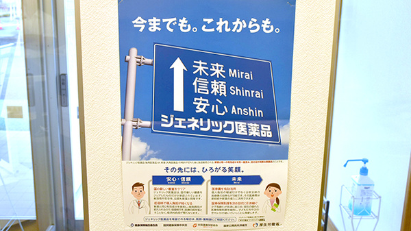 わかば薬局大原店のジェネリック対応
