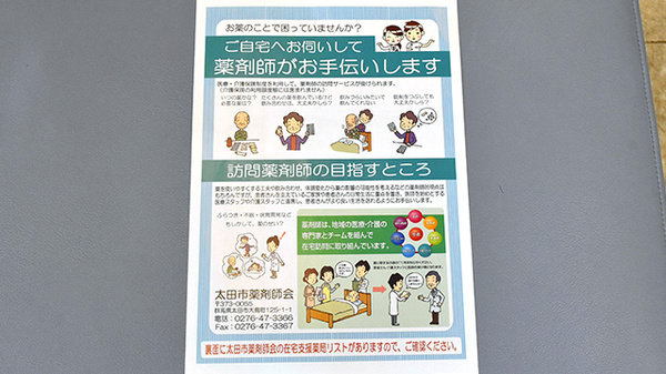 わかば薬局大原店の在宅対応