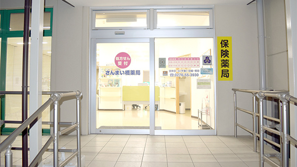 さんまい橋薬局の入口