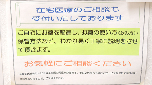 さんまい橋薬局の在宅対応